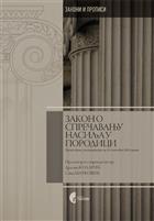 ЗАКОН О СПРЕЧАВАЊУ НАСИЉА У ПОРОДИЦИ 